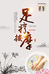 足疗按摩