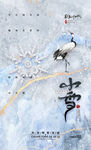 小雪
