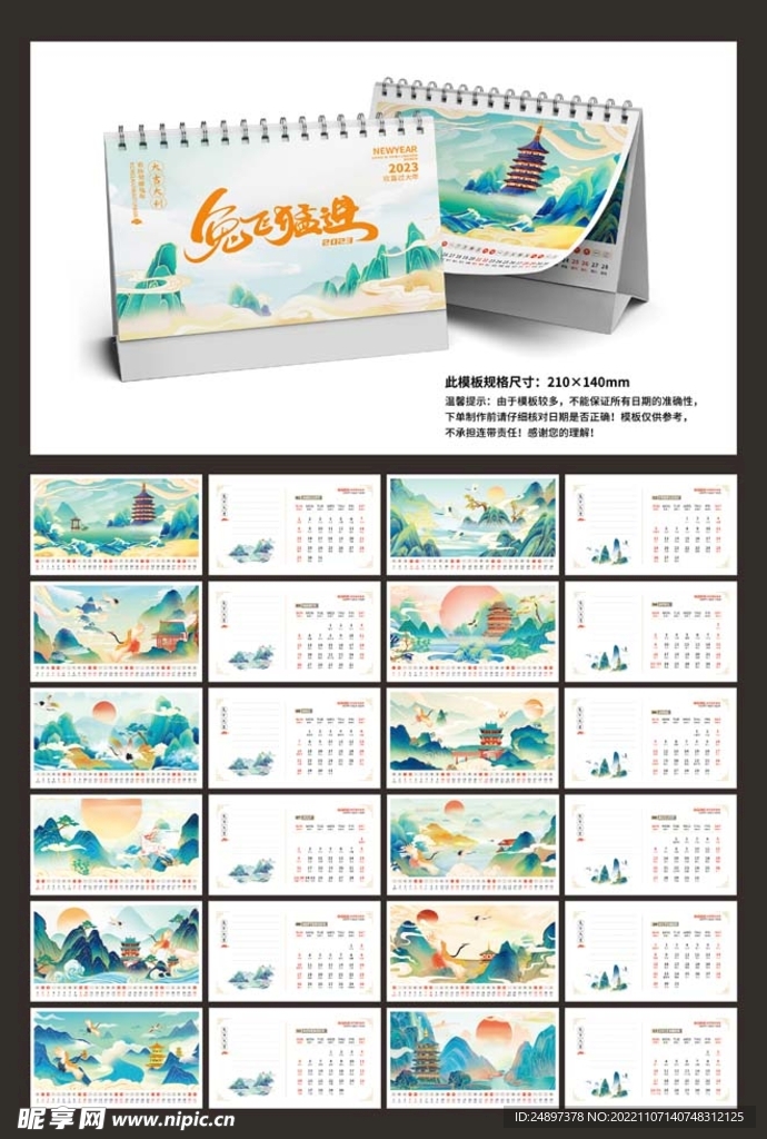 兔年台历