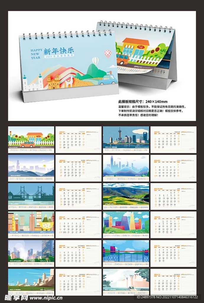 台历