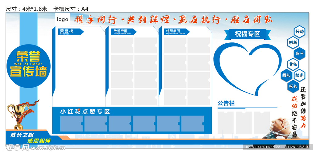 荣誉宣传墙