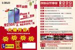 活动海报 促销单页