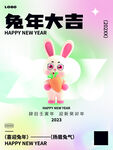 弥散光渐变兔年海报