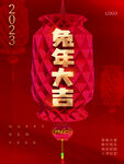兔年灯笼海报