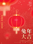 灯笼兔年海报