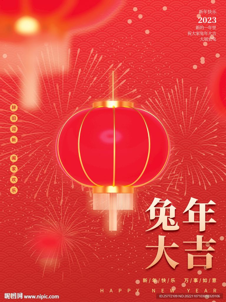灯笼兔年海报
