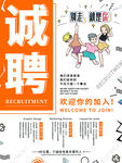 招聘 