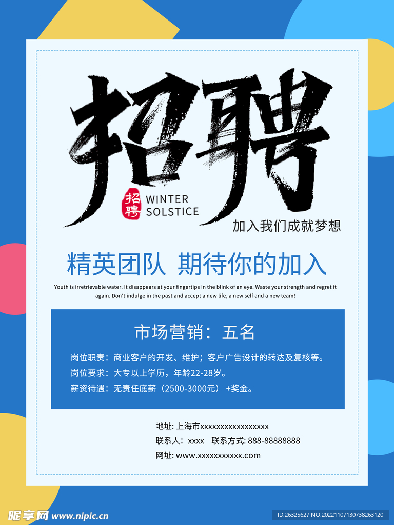 招聘 
