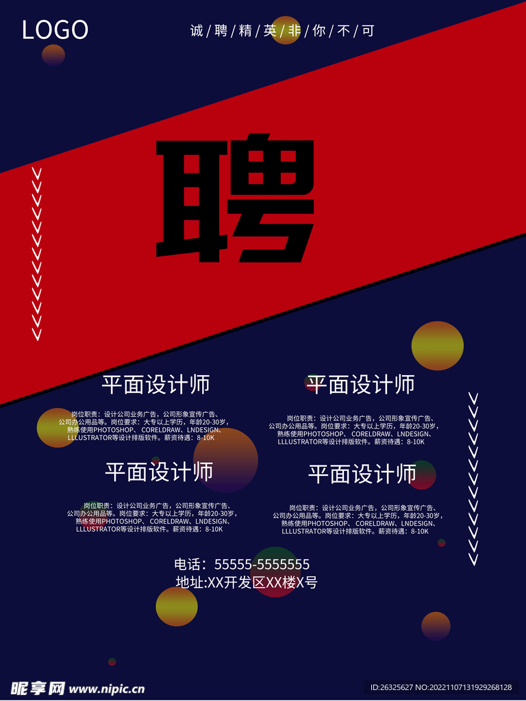 招聘 