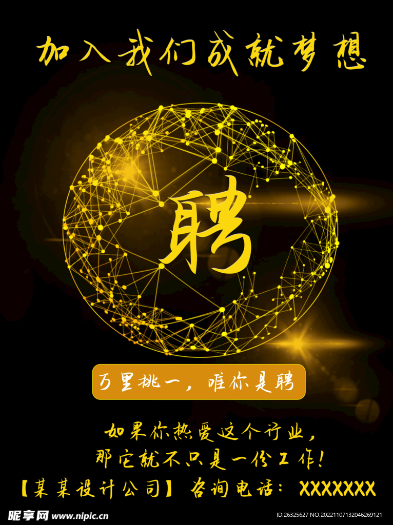 招聘 