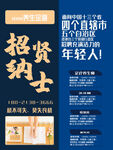 招聘 