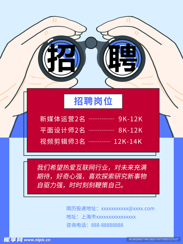 招聘 