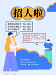 招聘 