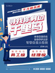 招聘 