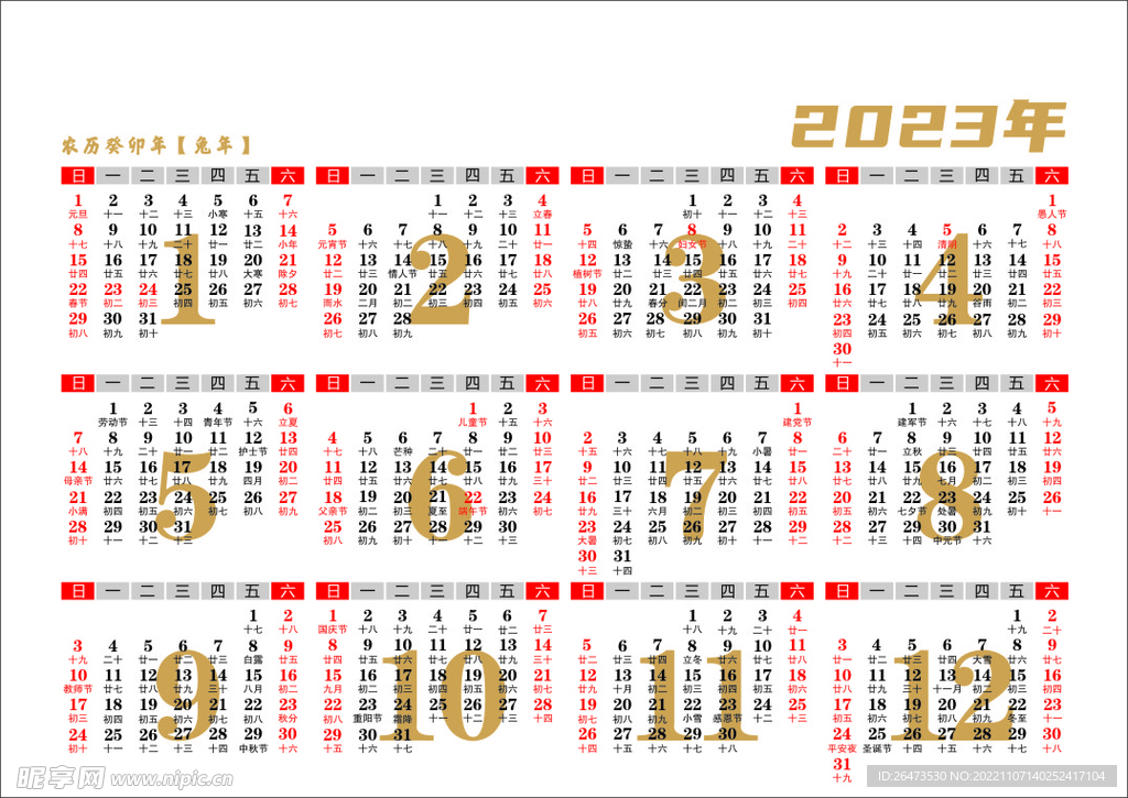 2023年日历
