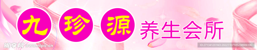 养生