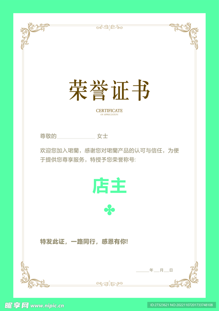 荣誉证书