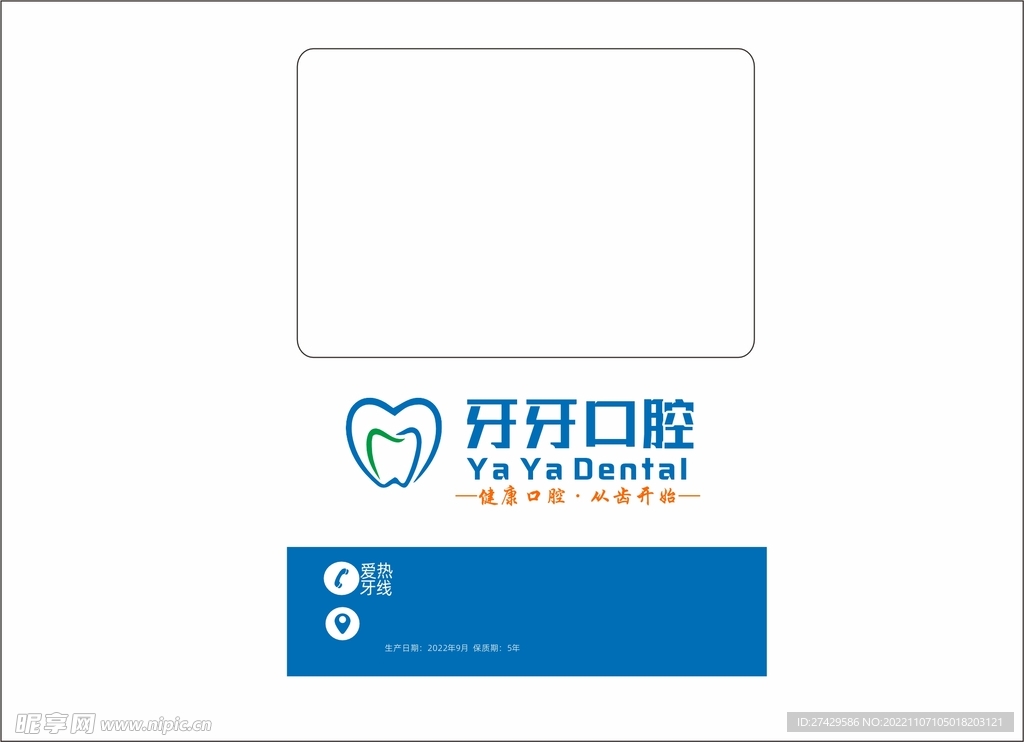 口腔名片