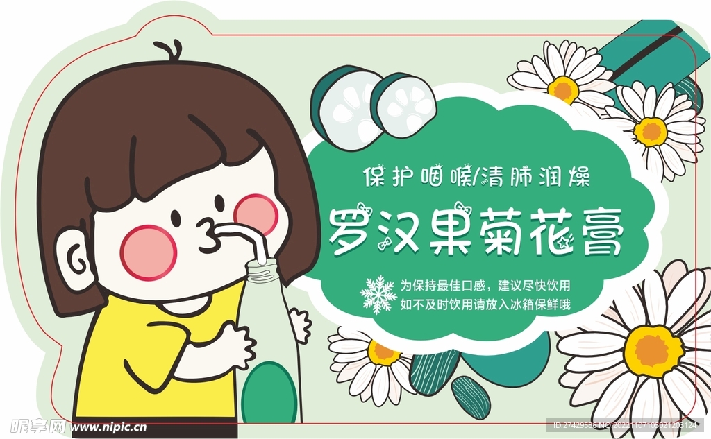 罗汉果菊花茶