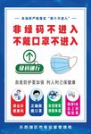 疫情防控
