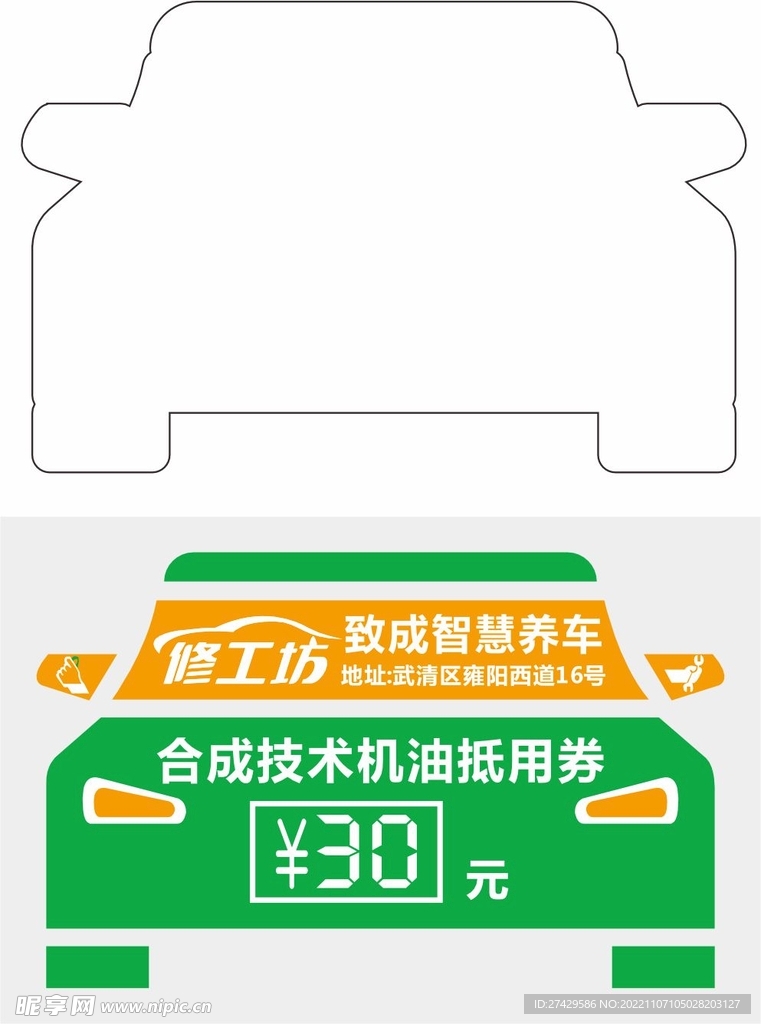 汽车保养贴1107a