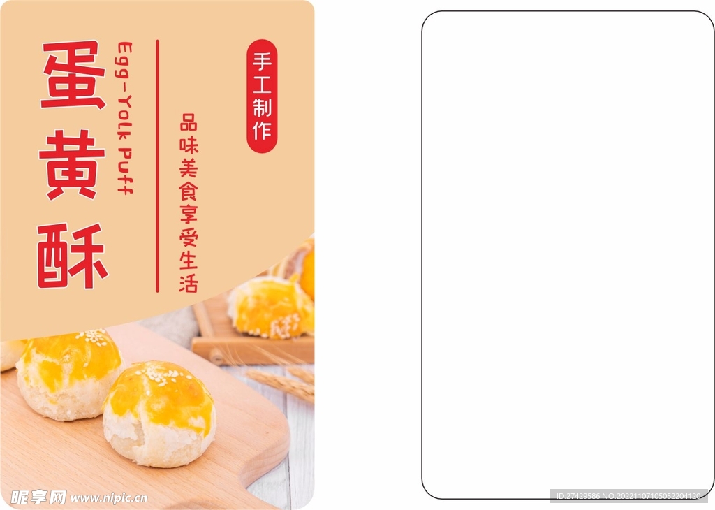 手工蛋黄酥