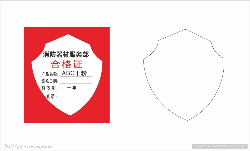消防器材服务部