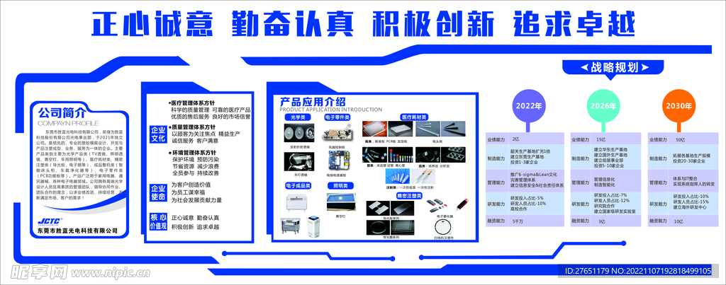企业文化墙