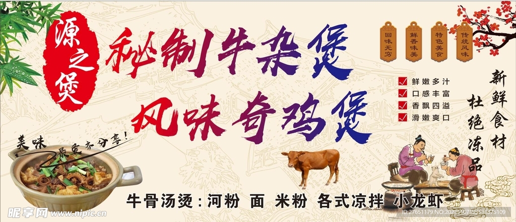 牛杂煲