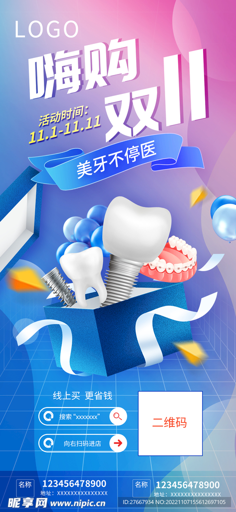 牙科医疗进口种植牙促销海报