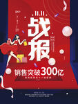 双十一喜报战