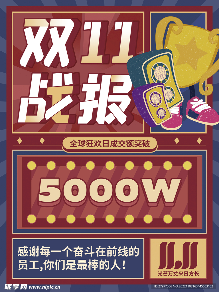 双十一战报