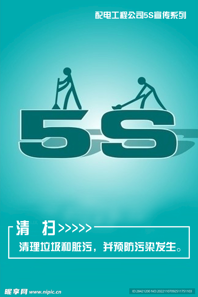 5S系列海报