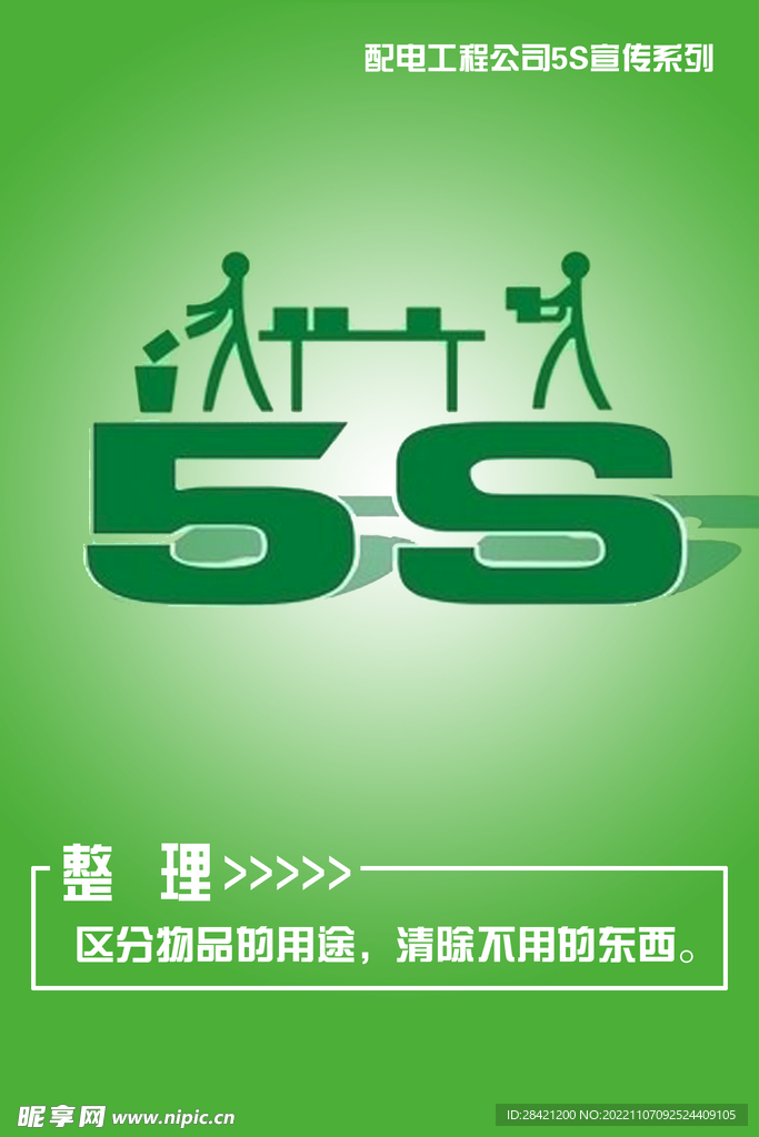 5S系列海报