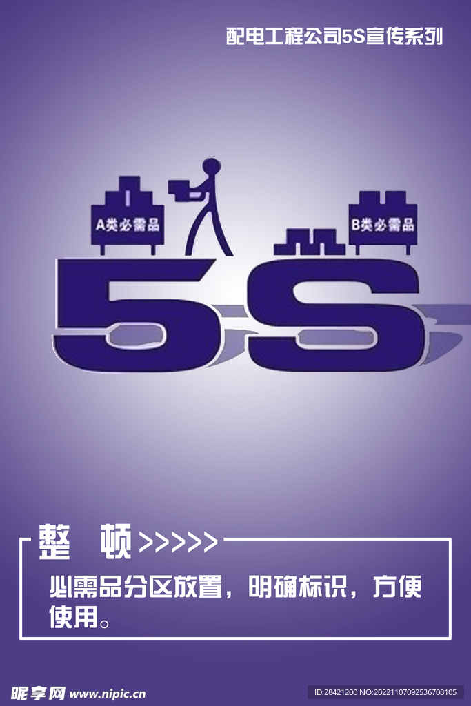 5S系列海报