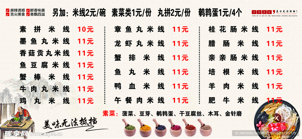 米线  