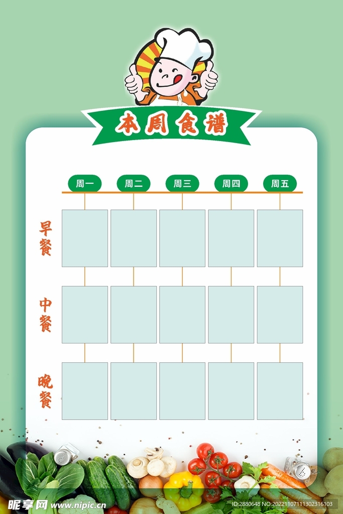 本周食谱