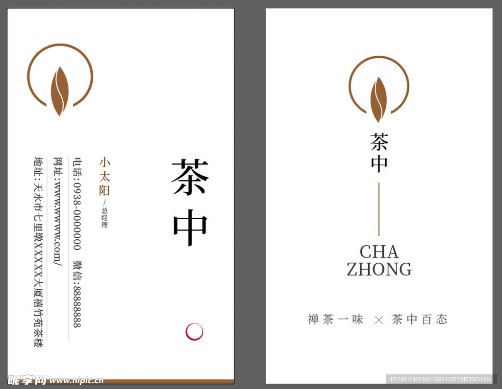 新中式古典茶楼名片
