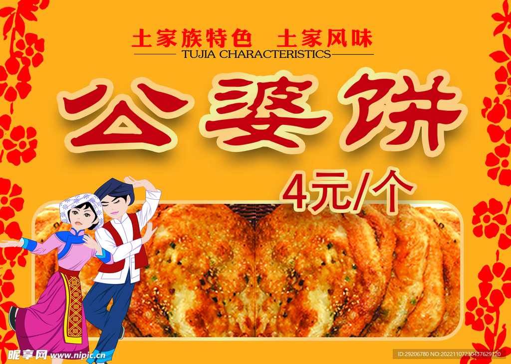 公婆饼