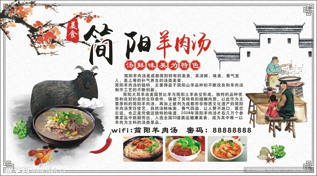 羊肉汤
