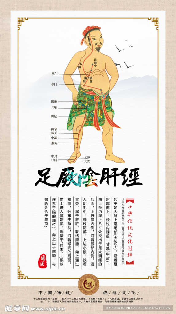 穴位