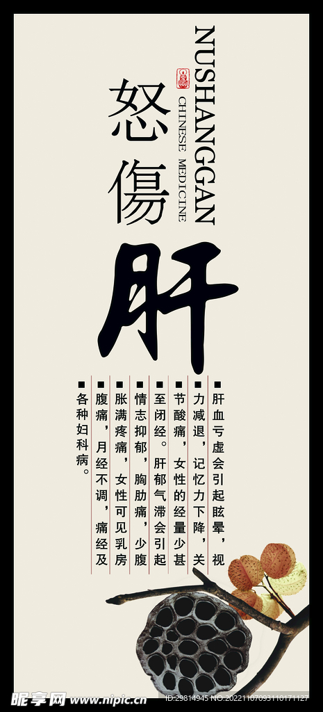 肝