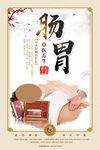 肠胃调理