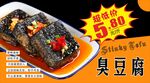 臭豆腐