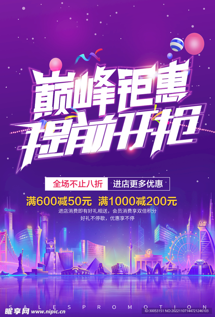 双十一巅峰钜惠海报