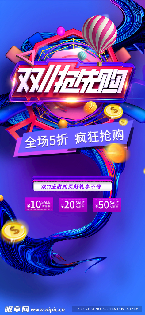 双十一抢先购海报