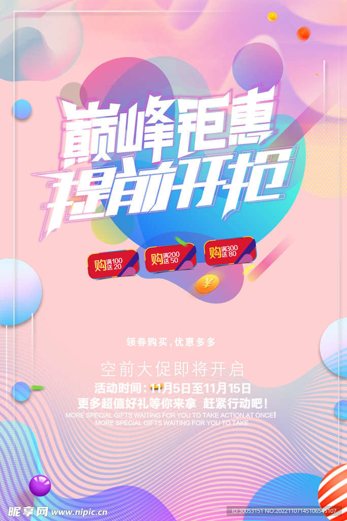 粉色双十一促销海报