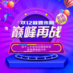 双十二促销海报