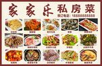 饭店菜谱