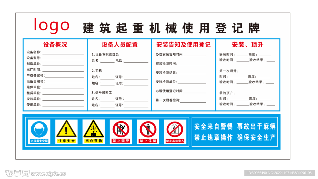 施工电梯验收牌